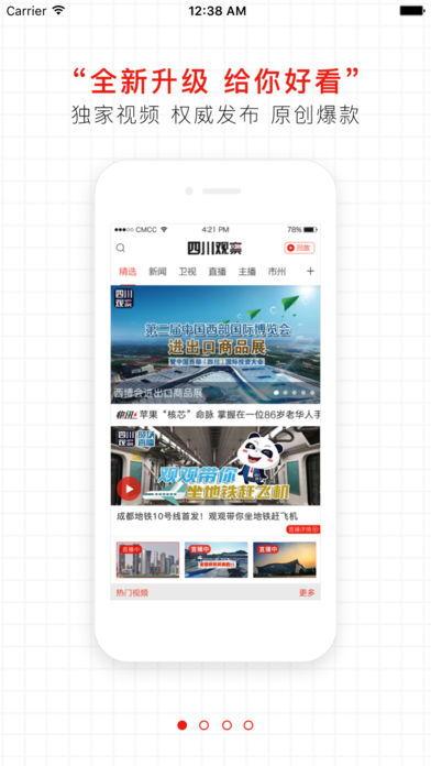 四川观察直播间爆料新闻,重大新闻事件引发社会关注